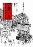 京都千二百年