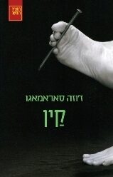 קין