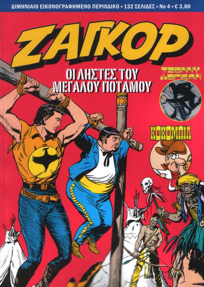 Ζαγκόρ