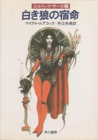白き狼の宿命 [Shiroki Ōkami No Shukumei]
