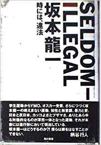 SELDOM‐ILLEGAL―時には、違法