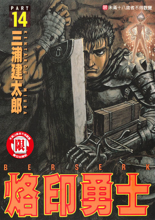 烙印勇士 PART 14