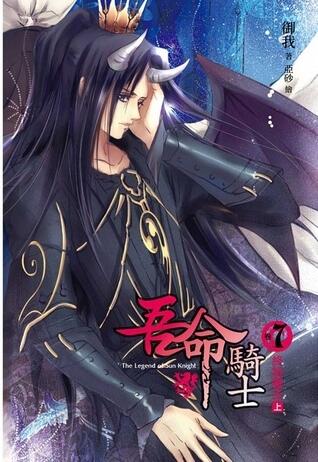 終結魔王 (上)