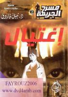 اغتيال