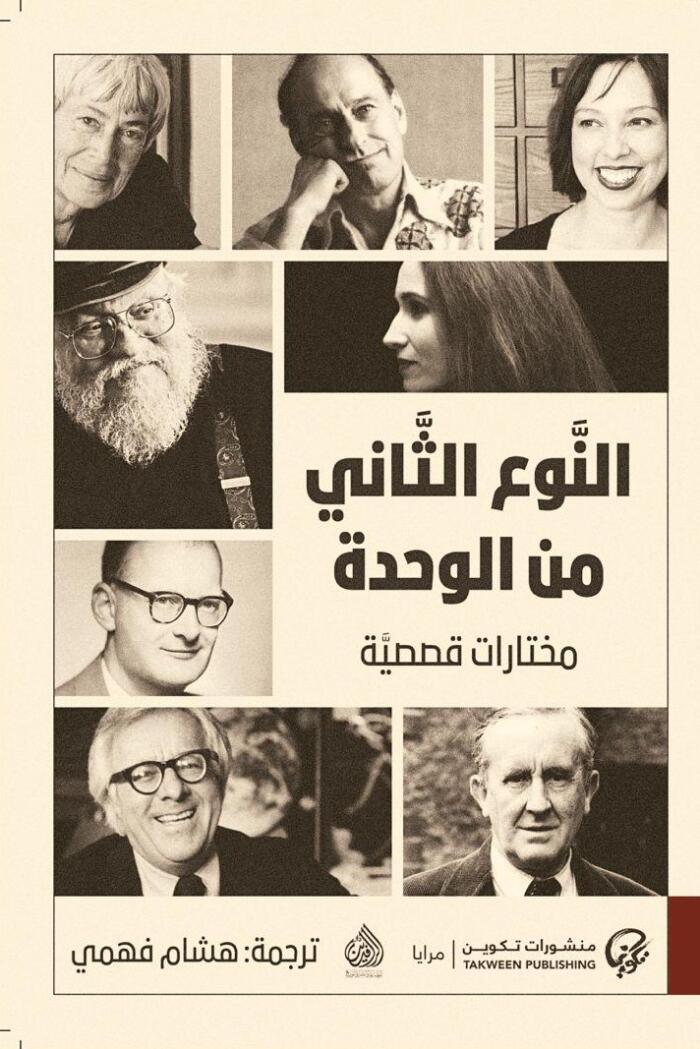 النوع الثاني من الوحدة