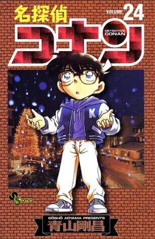 名探偵コナン 24 [Meitantei Conan 24]