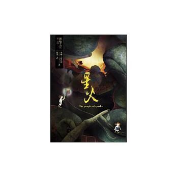 星火