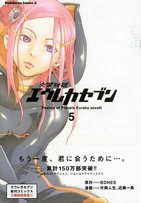 Eureka Seven: Psalms of Planet, Vol. 5