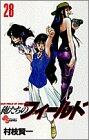 Field of Oretachi (28) (Shonen Sunday Comics) (1998) ISBN: 409125148X [Japanese Import]