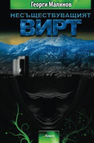 Virt: science fiction novels