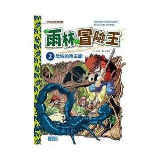 雨林冒險王2 恐怖的帝王蠍