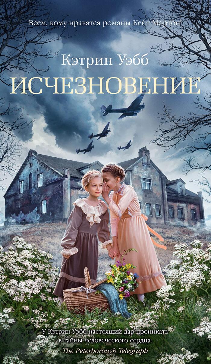 Исчезновение (Азбука-бестселлер)