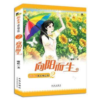 The cat warrior grows up aim high building:Is facing the sun but living (Chinese edidion) Pinyin: mao wu shi cheng zhang li zhi guan : xiang yang er sheng