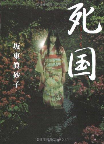 死国