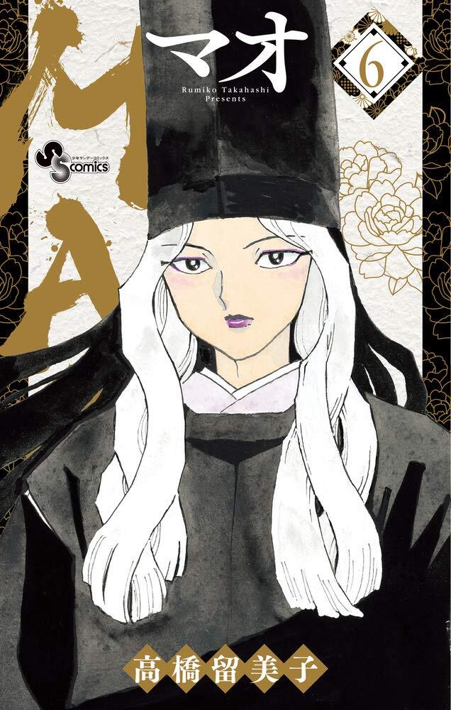 MAO (Volume 6)