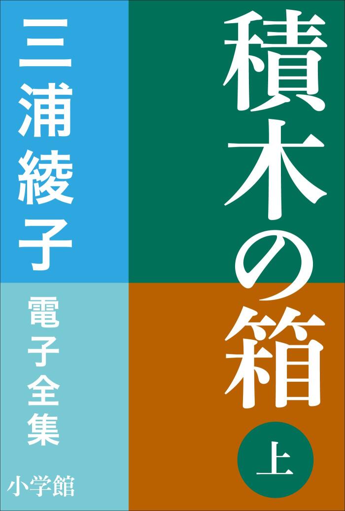 三島由紀夫 電子全集 (上)