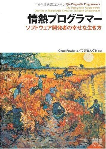 Jōnetsu Puroguramā: Sofutouea Kaihatsusha No Shiawase Na Ikikata
