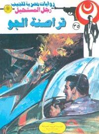 قراصنة الجو