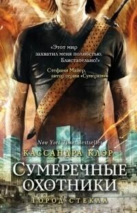 Город Стекла