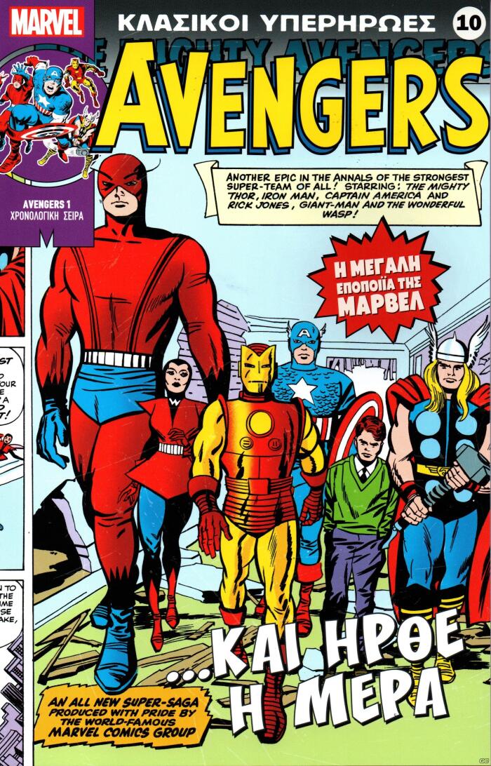 Avengers: ...και Ήρθε η Μέρα