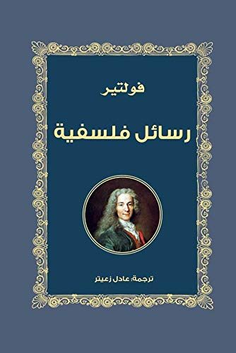 ‫رسائل فلسفية‬