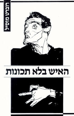 האיש בלא תכונות, חלק ב