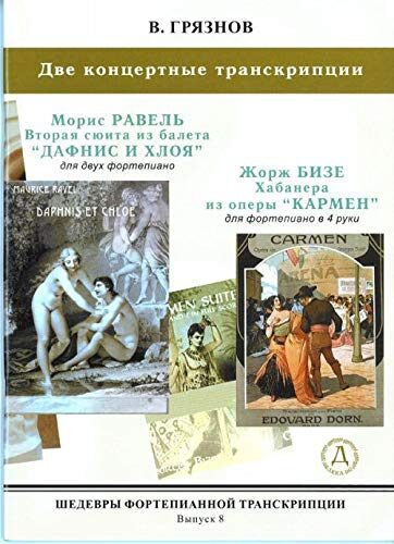 Masterpieces of piano transcription vol. 8. Vyacheslav Gryaznov Two Concert Fantasias from "Daphnis at Chloe by Ravel two pianos and Habanera from Carmen for piano 4 hands.