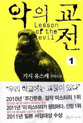 악의 교전 1