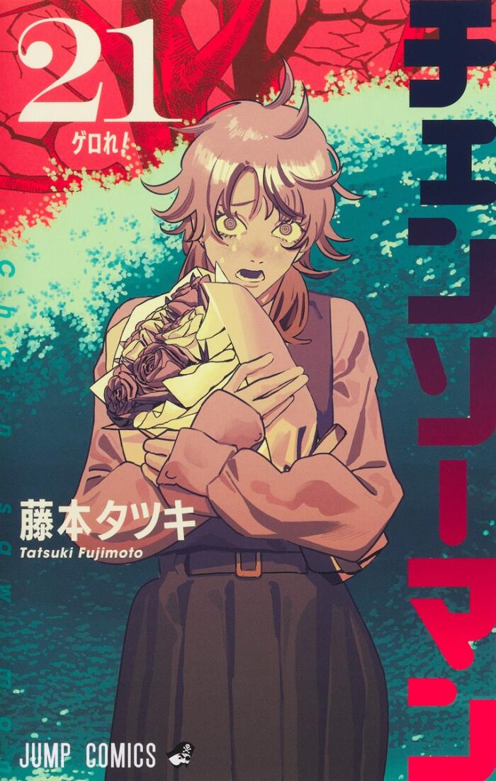 チェンソーマン 21 [Chainsaw Man 21]