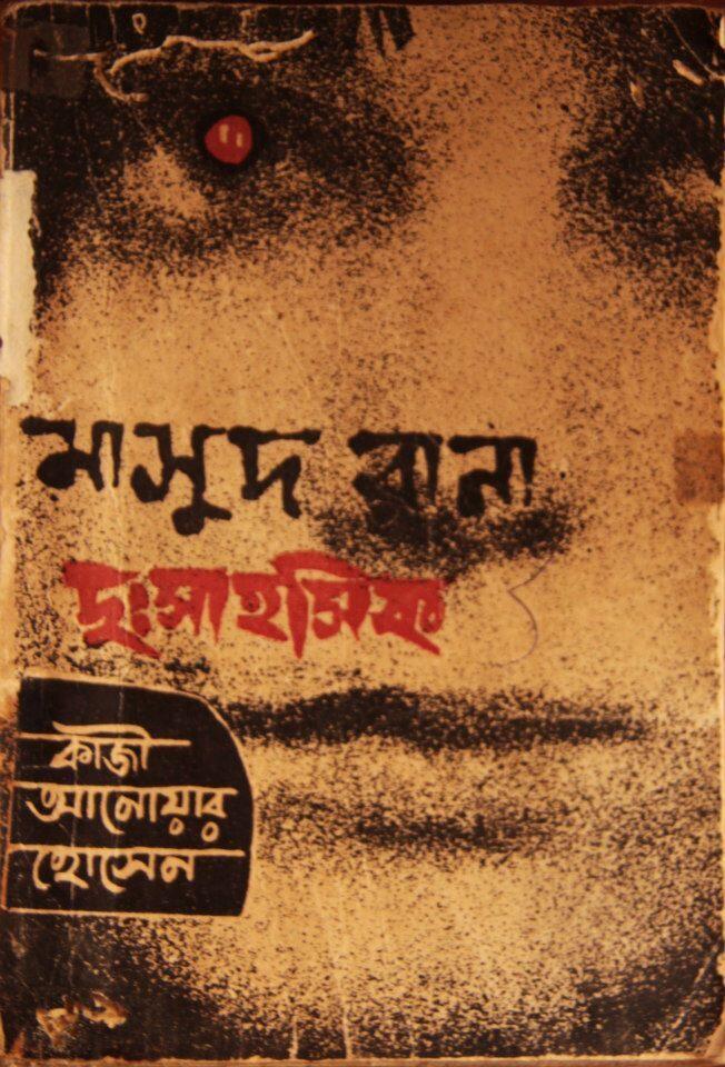 দুঃসাহসিক