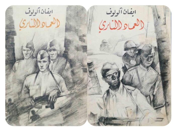 العماد الناري
