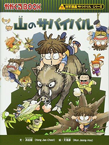 Survival of the mountain