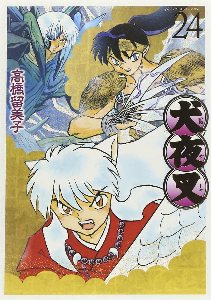犬夜叉 24 ワイド版 [Inuyasha 24 Wide-Ban]