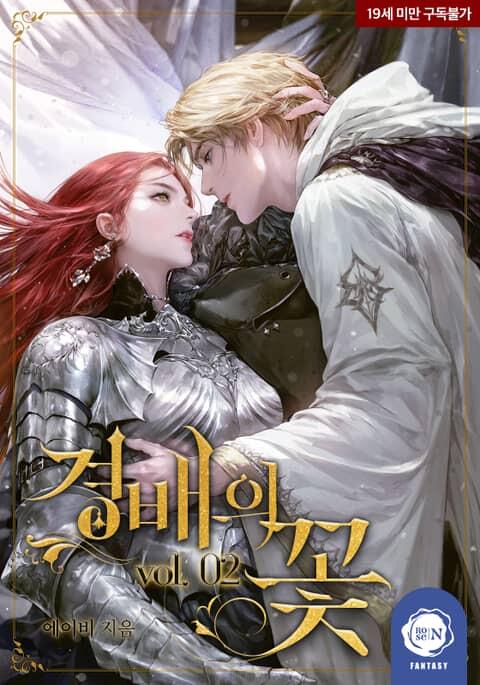 경배의 꽃 2 [Gyeongbaeeui Ggoch 2]