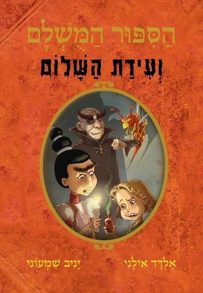 ועידת השלום
