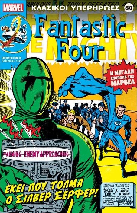 Fantastic Four: Εκεί που Τολμά ο Σίλβερ Σέρφερ!