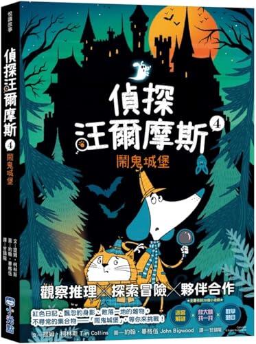 Sherlock Bones and the Horror of the Haunted Castle: A Puzzle Adventure (4) (Adventures of Sherlock Bones)
