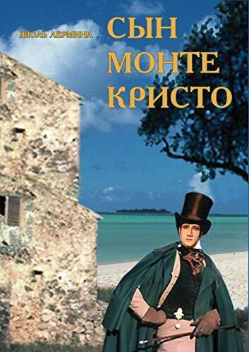 Son of Monte Cristo. Volume 2