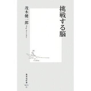 挑戦する脳