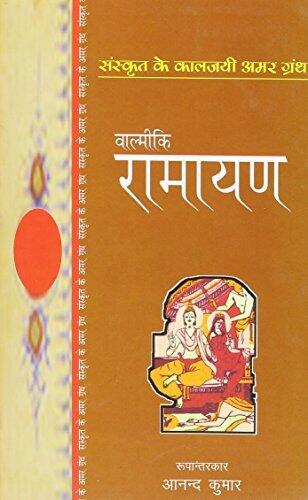 Valmiki Ramayan