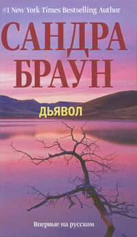 Дьявол