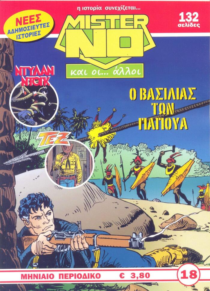 Ο βασιλιάς των Παπούα