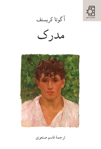 مدرک