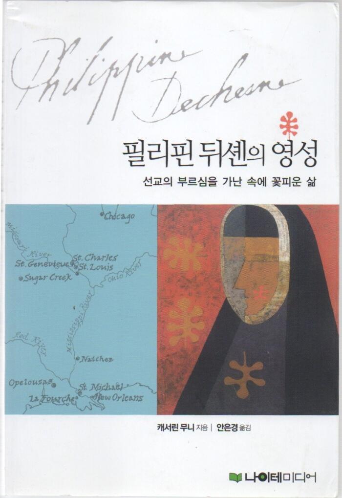 무료배송 필리핀 뒤셴의 영성