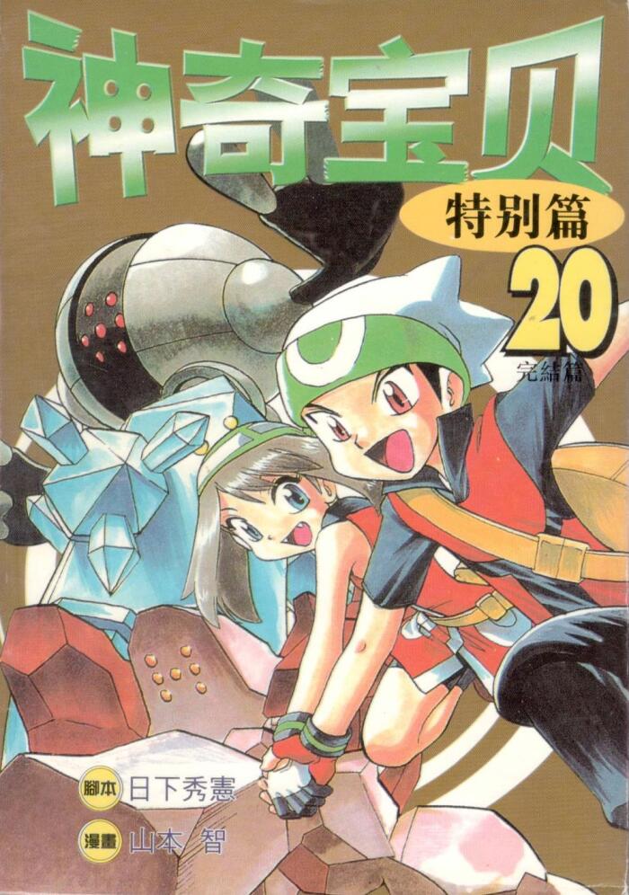 神奇宝贝