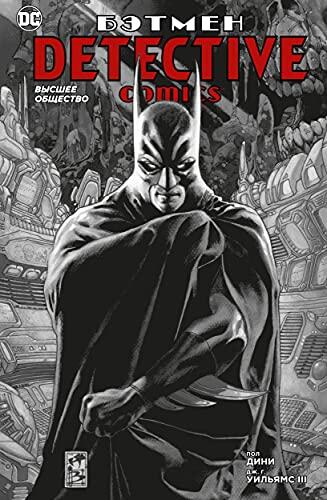 Batman: Detective Comics