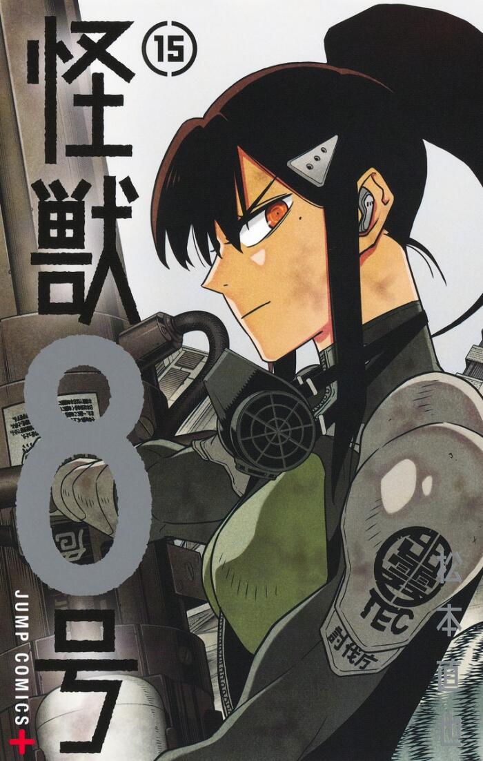 怪獣8号 15 [Kaijū 8-gō 15]