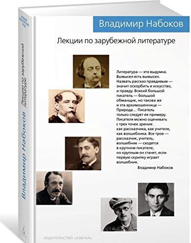 Lektsii po zarubezhnoy literature