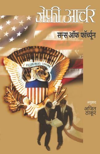 sons_of_fortune (Marathi)