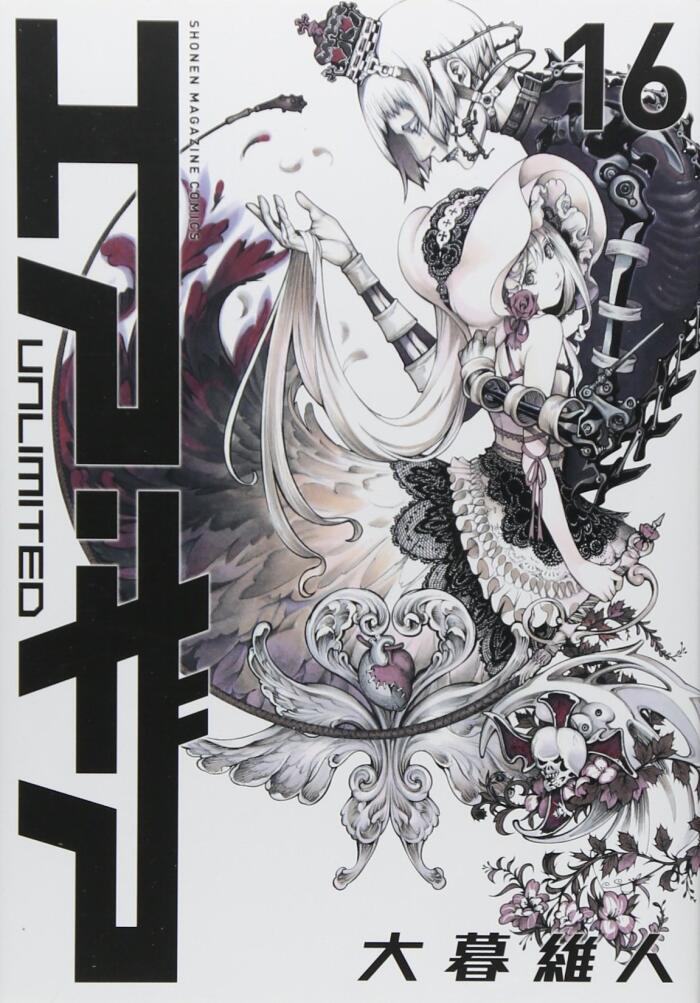 エア・ギア UNLIMITED 16 [Ea Gia UNLIMITED 16]